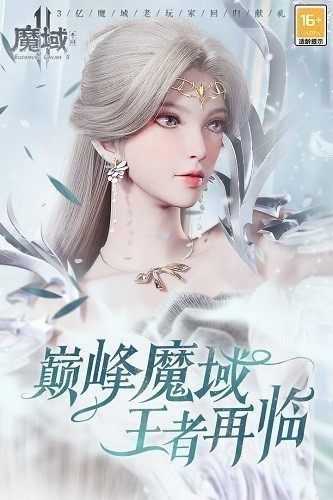 魔域手游2魅族版