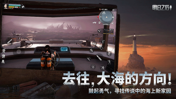 明日之后手游正式版