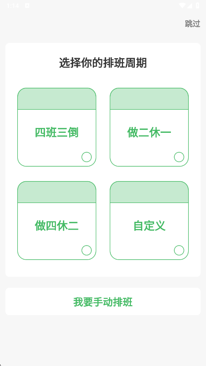 排班日历APP(图3) 排班日历APP(图3)
