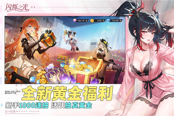 闪烁之光手游2026版本