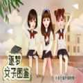 逐梦女子图鉴正版