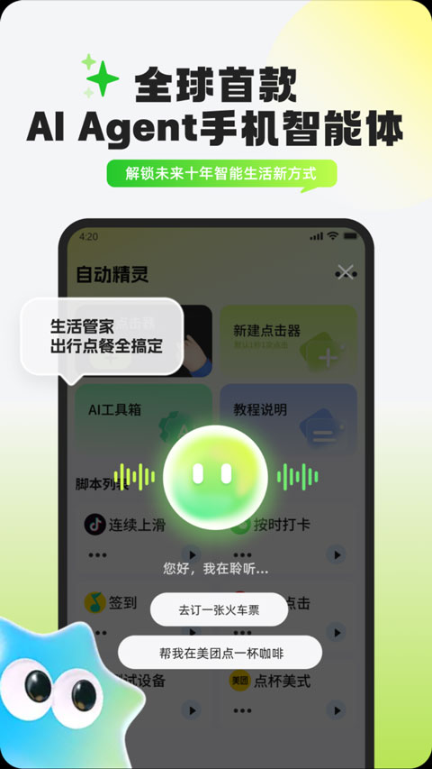 自动精灵连点器app