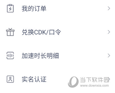 雷神加速器APP(图5) 雷神加速器APP(图5)