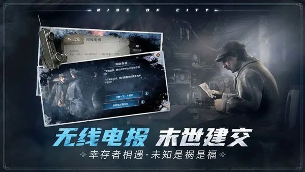 冰汽时代最后的家园手游(图1)