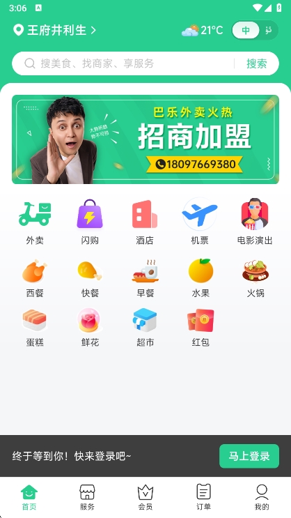 baray外卖平台软件(图1) baray外卖平台软件(图1)