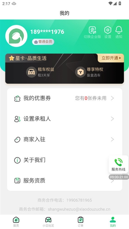 怎么添加驾驶员配图2