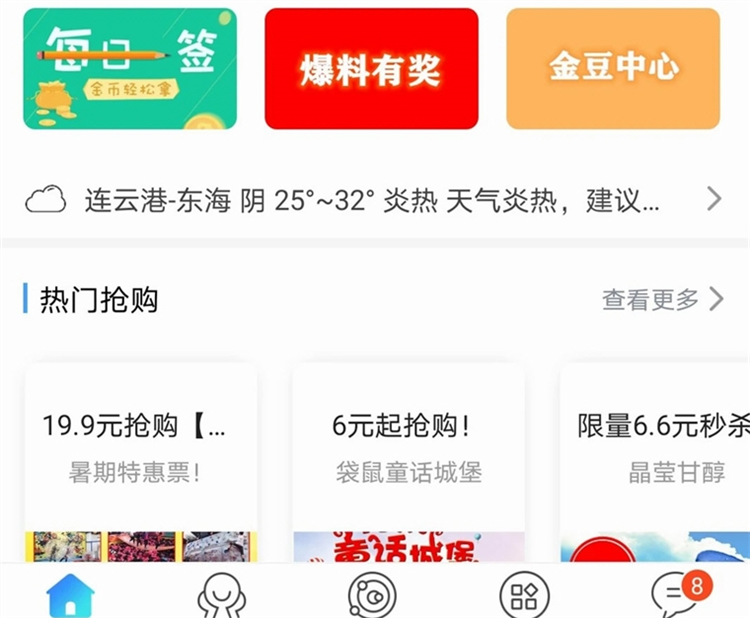 东海嘟嘟网(图2)
