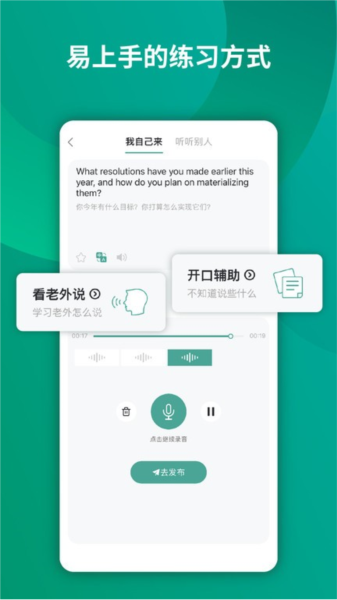 油条口语官方版