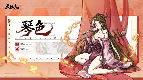 琴色图1