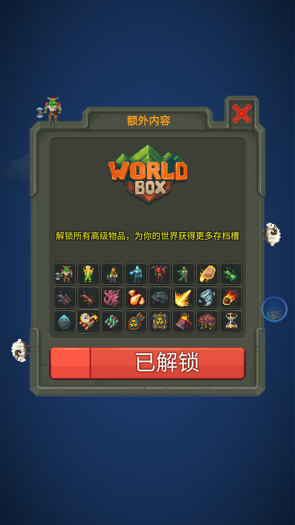 世界盒子模组版内置修改器最新版