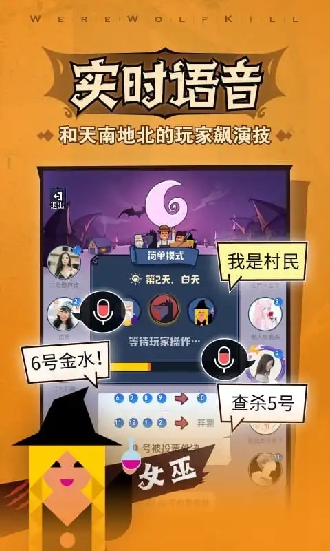 口袋狼人杀(现改名狼人杀)