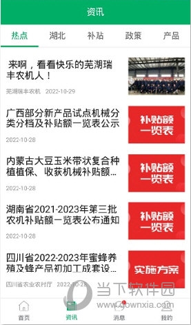 湖北农机补贴(图3) 湖北农机补贴(图3)