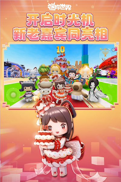 迷你世界去广告版