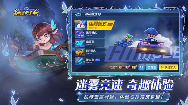 跑跑卡丁车手游华为版4