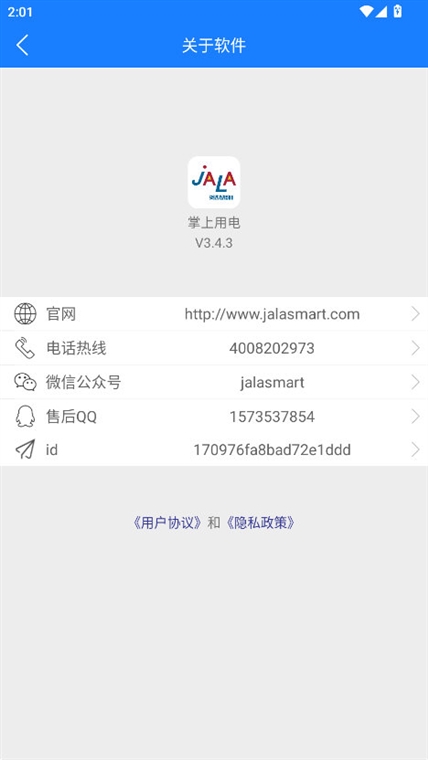 掌上用电(图5) 掌上用电(图5)