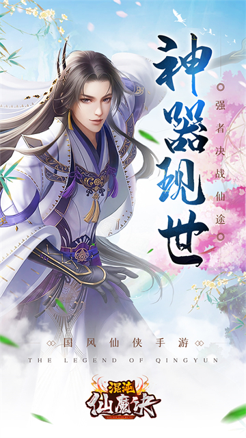 混沌仙魔决