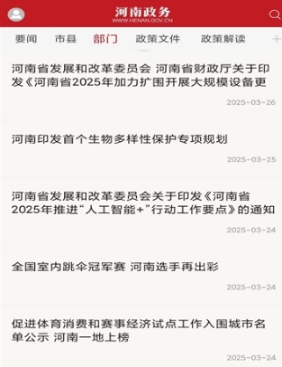 河南政务(图5) 河南政务(图5)