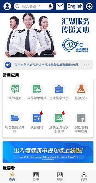 掌上海关APP截图1