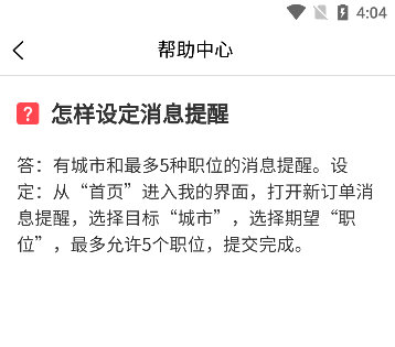 怎么发布职位配图1