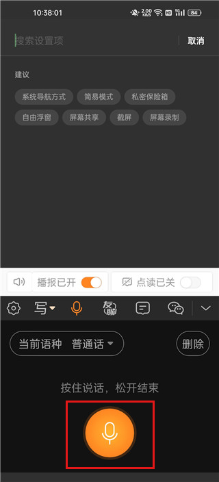 手写输入法最新版本(图13)
