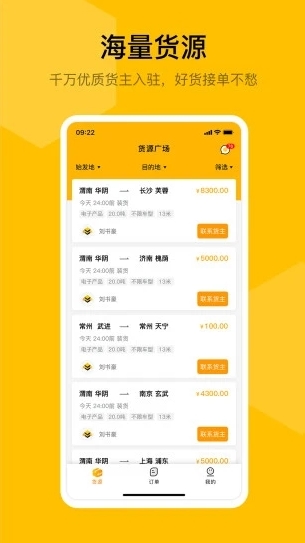 蜂羽司机版软件宣传图