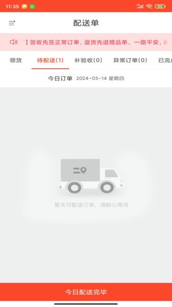 味全智慧物流