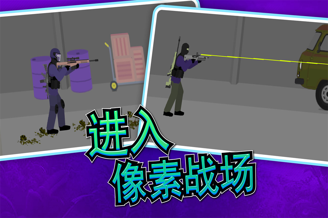 像素射击世界九游版