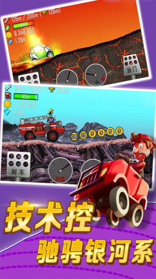 登山赛车4