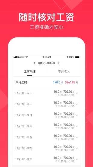 小时工记账苹果版