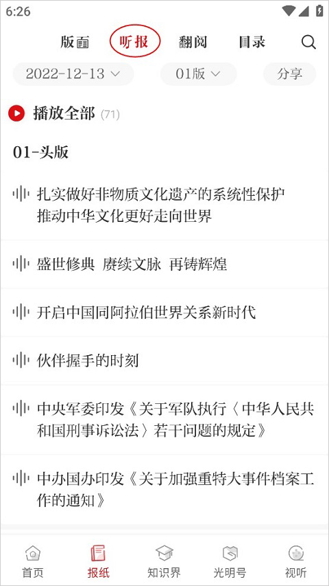 光明日报app(图5)