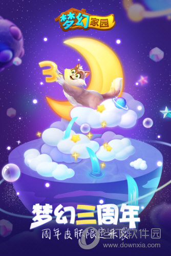 梦幻家园无广告版