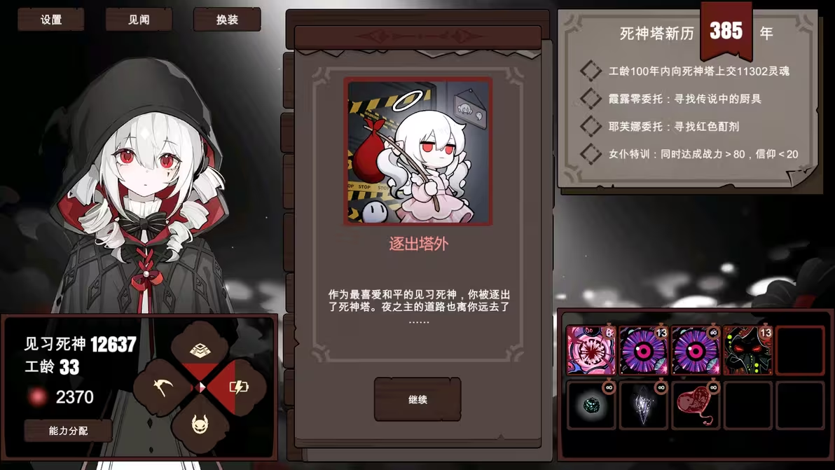 死神模拟器
