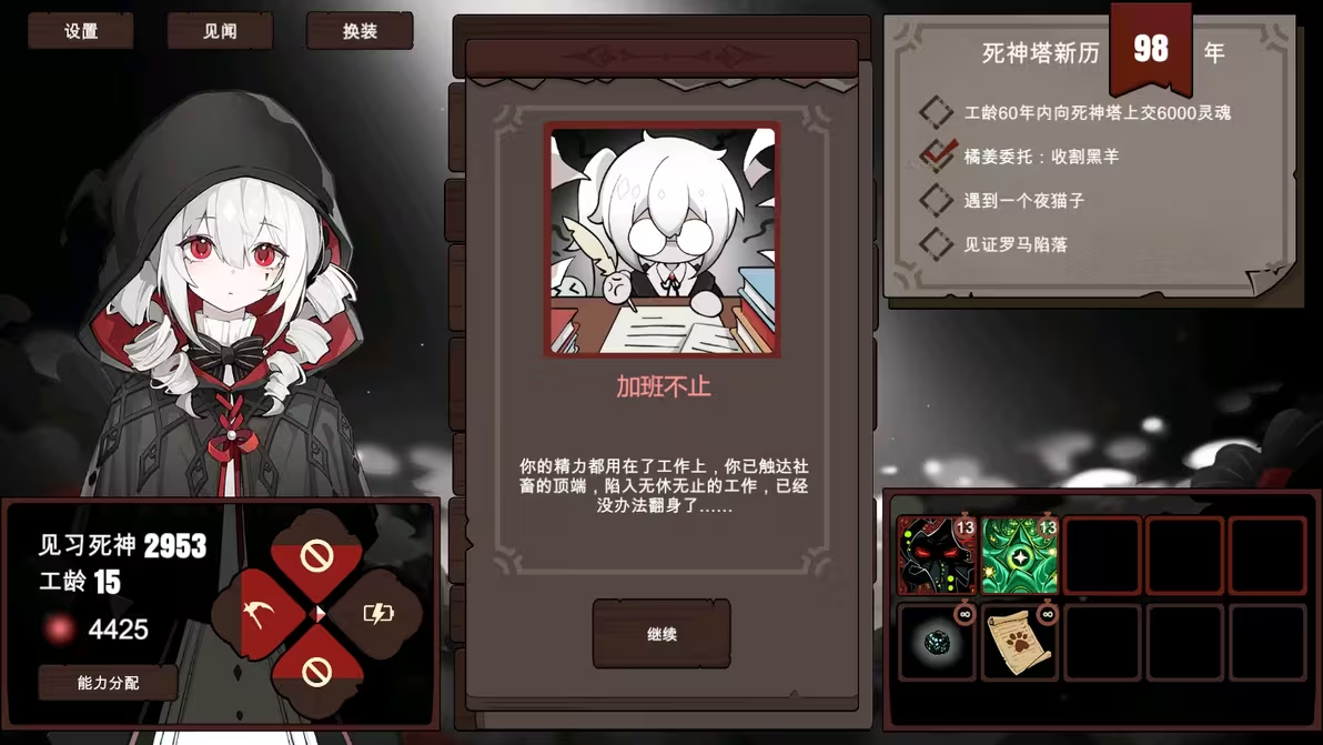 死神模拟器