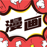 有個漫畫