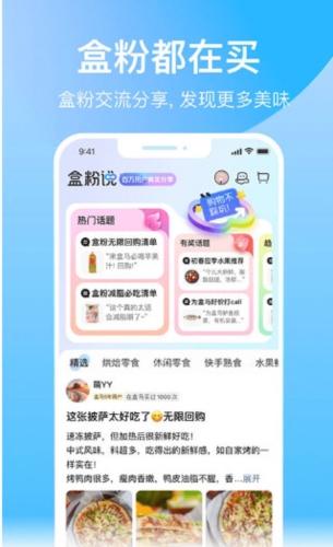 盒马鲜生(图1) 盒马鲜生(图1)