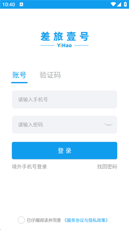 差旅壹号(图8) 差旅壹号(图8)