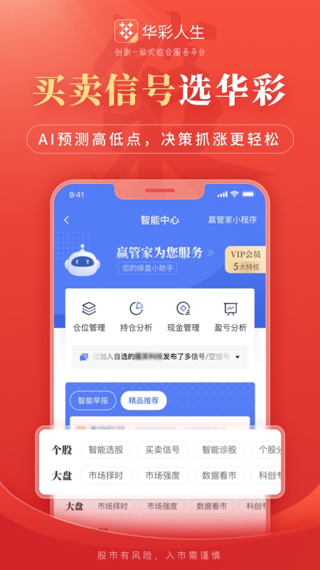 华彩人生app