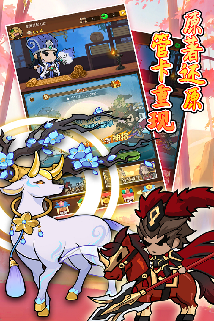 步战三国魅族版