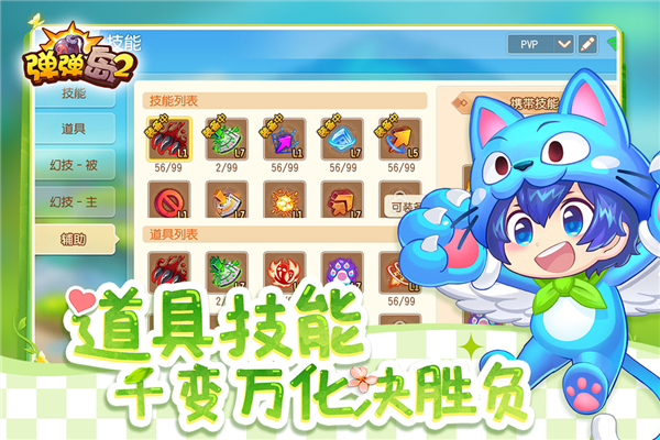 弹弹岛2网易版