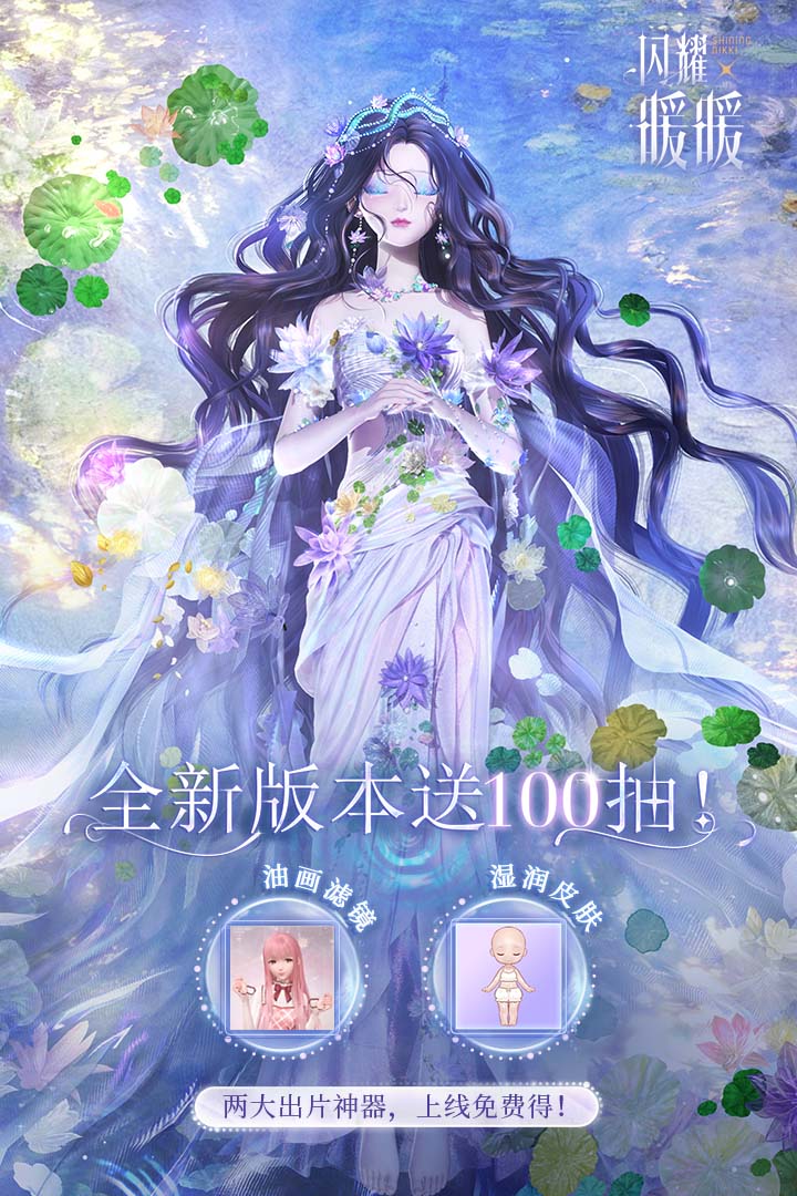 闪耀暖暖苹果版