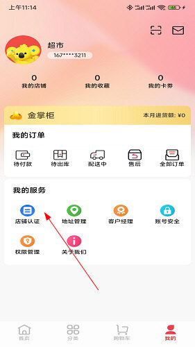 拉卡拉云掌柜(图8) 拉卡拉云掌柜(图8)