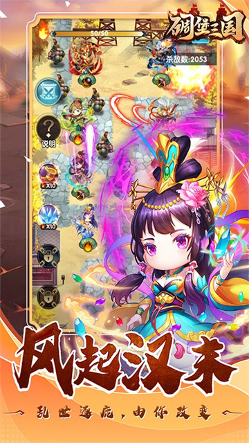 碉堡三国安卓版