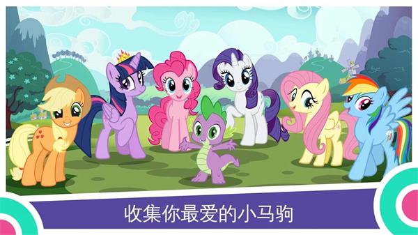 mylittlepony破解版最新版