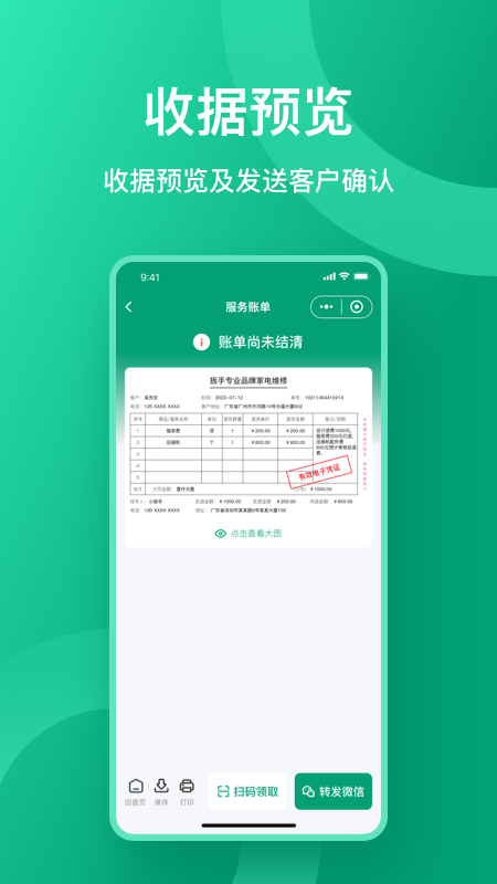 收据通最新版
