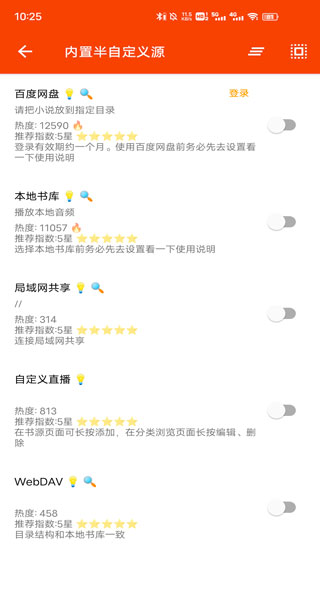 我的听书app最新版本