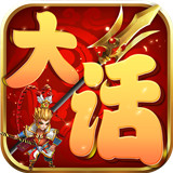大话封神礼包版