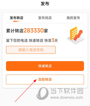 铺先生APP