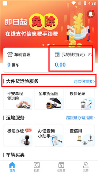 特运通车主版app(图2)