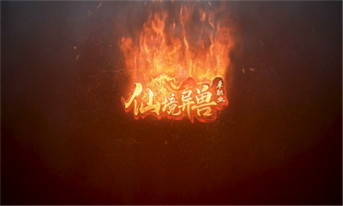 仙境异兽单职业(图1) 仙境异兽单职业(图1)