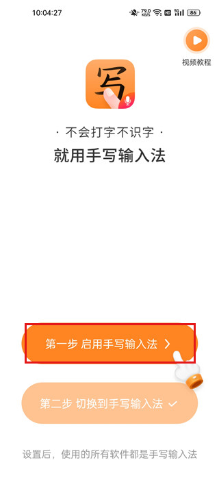 手写输入法最新版本(图6)
